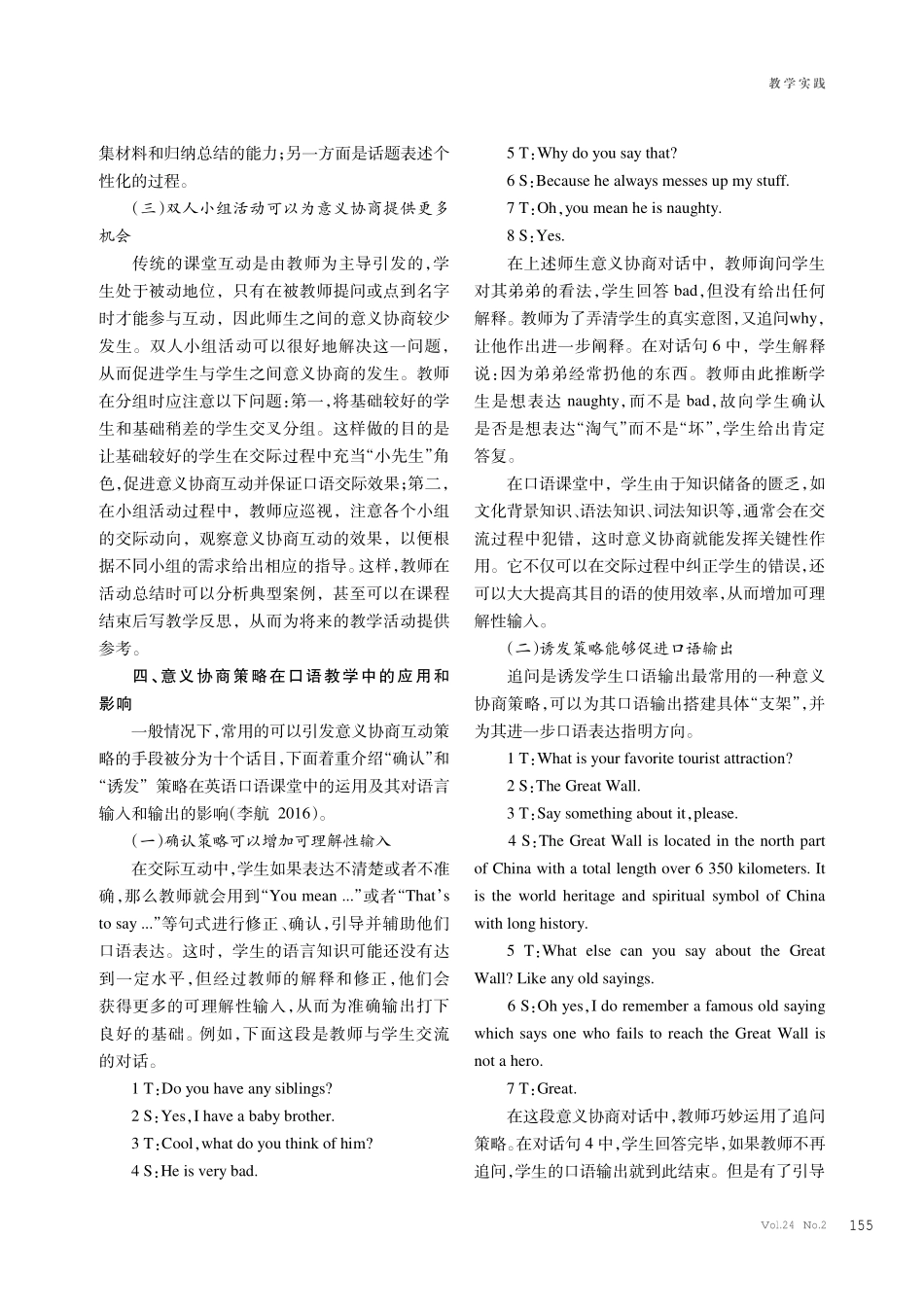 英语口语课堂中意义协商理论的微观分析.pdf_第3页