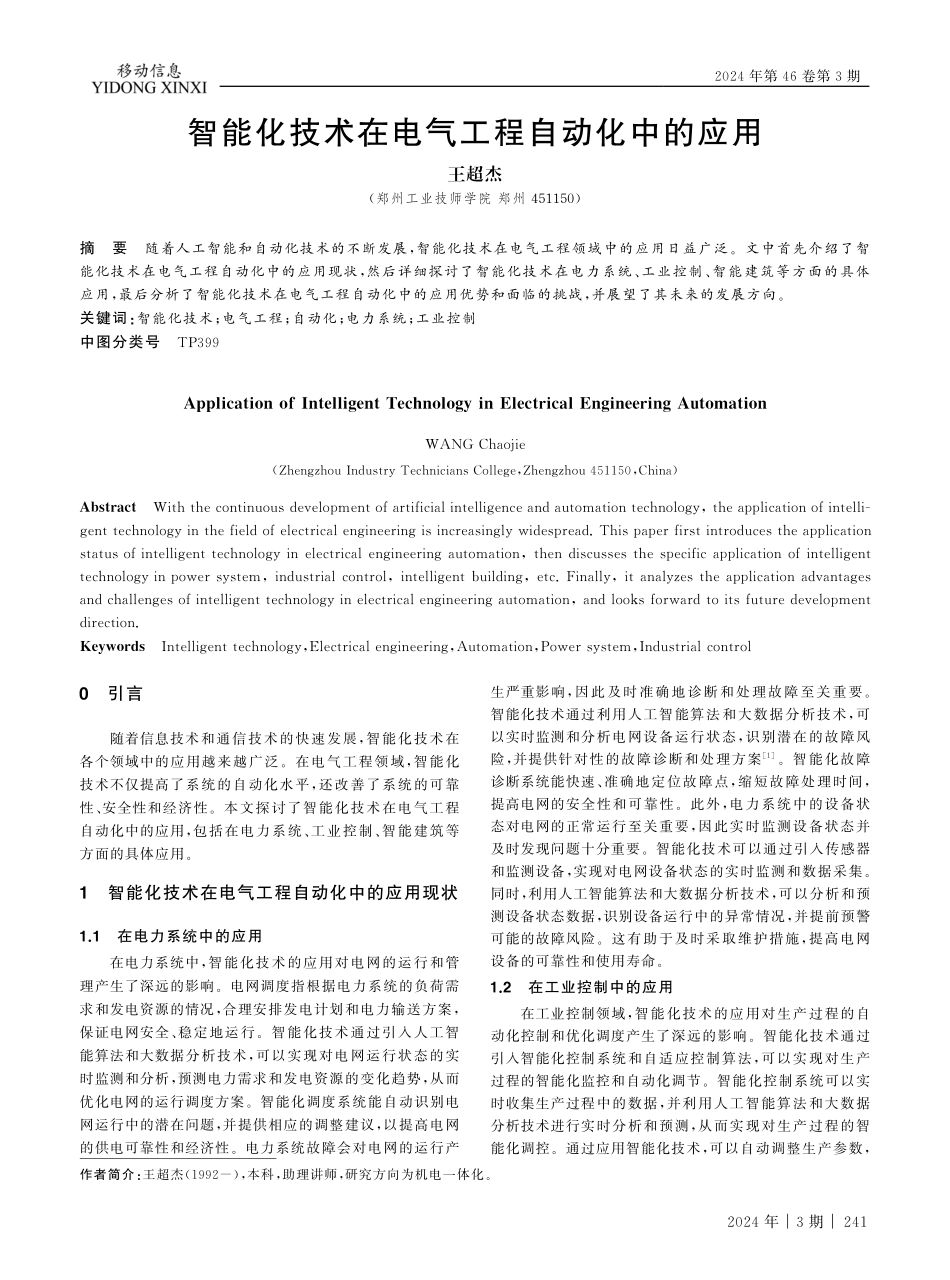 智能化技术在电气工程自动化中的应用.pdf_第1页