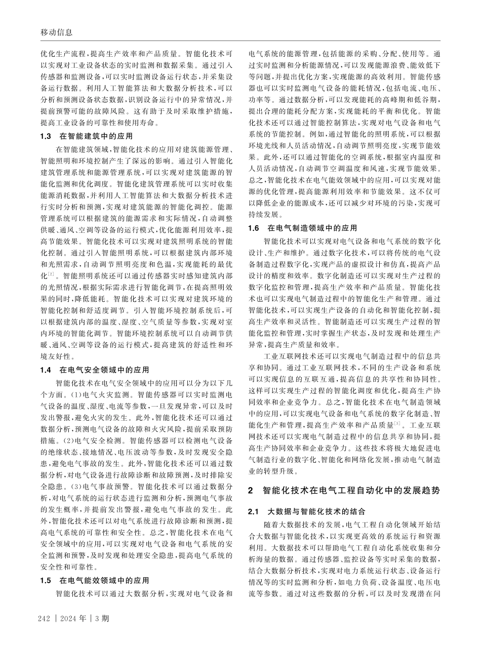 智能化技术在电气工程自动化中的应用.pdf_第2页