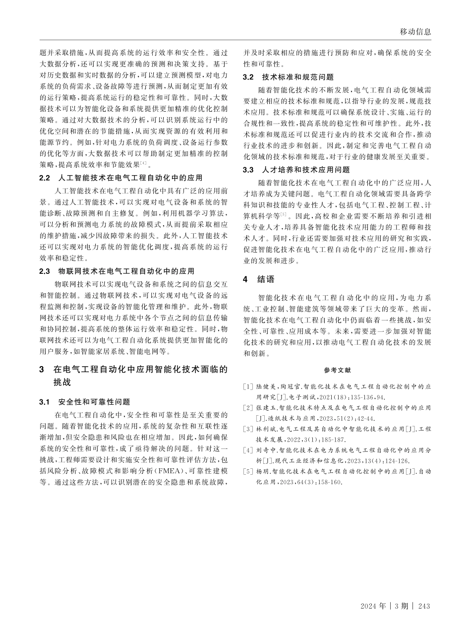 智能化技术在电气工程自动化中的应用.pdf_第3页