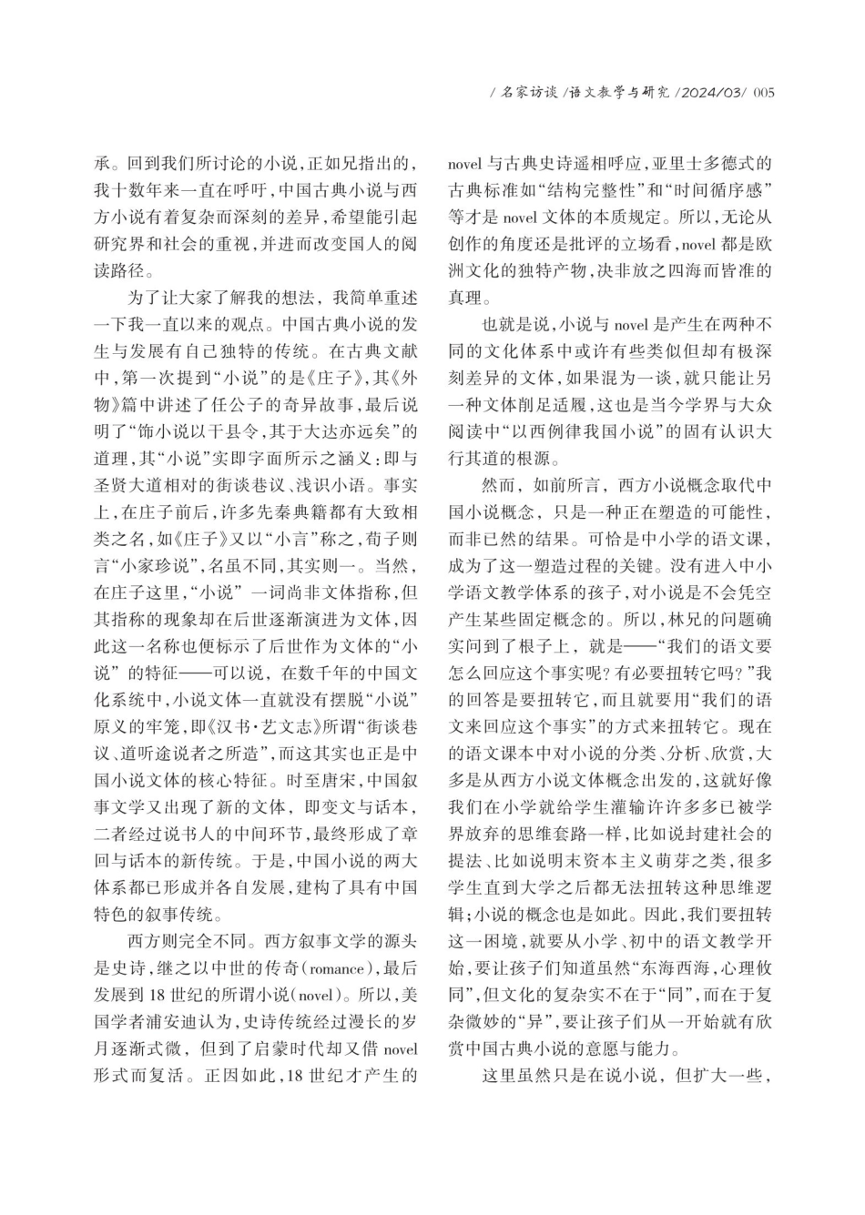 语文是“传统”的首道大门——李小龙访谈录.pdf_第2页