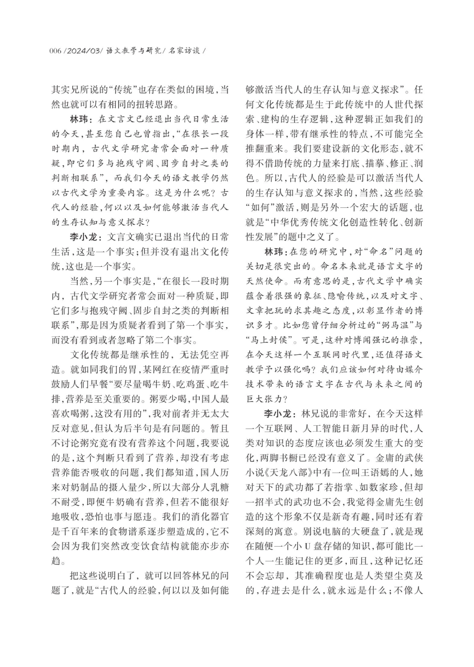 语文是“传统”的首道大门——李小龙访谈录.pdf_第3页