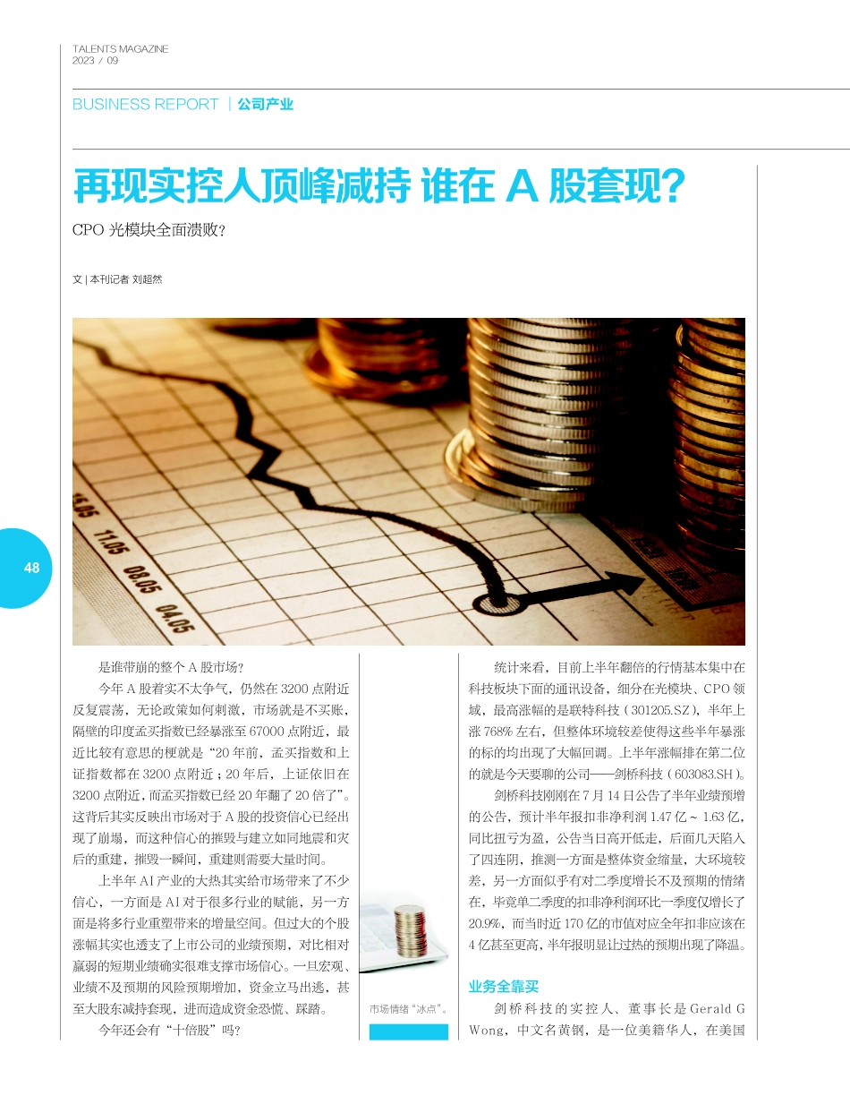 再现实控人顶峰减持 谁在A股套现.pdf_第1页