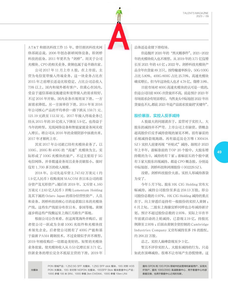 再现实控人顶峰减持 谁在A股套现.pdf_第2页