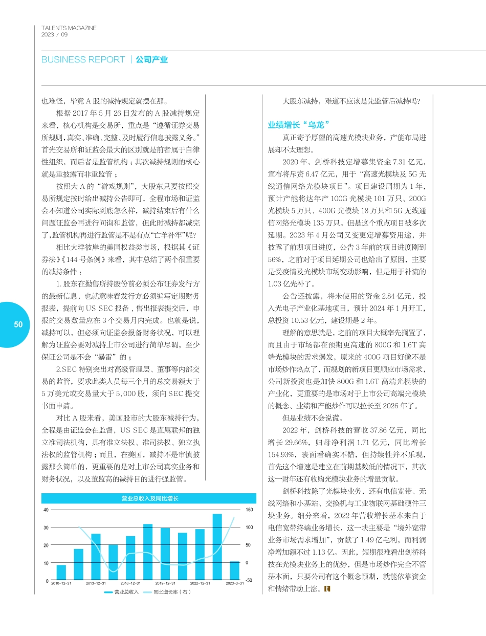 再现实控人顶峰减持 谁在A股套现.pdf_第3页