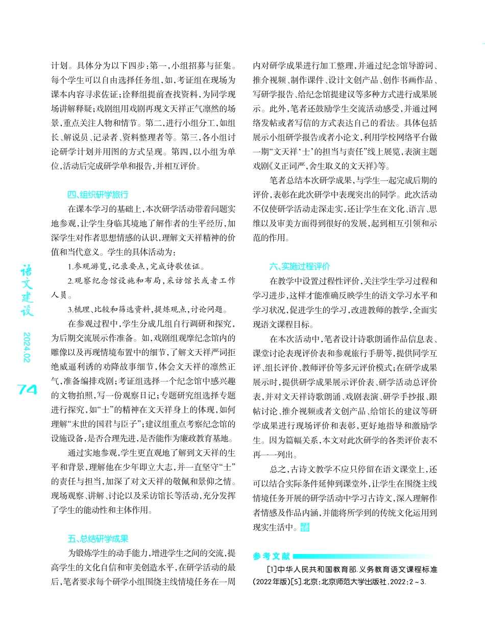 新课标理念下古诗文研学活动设计——以文天祥诗歌学习为例.pdf_第3页