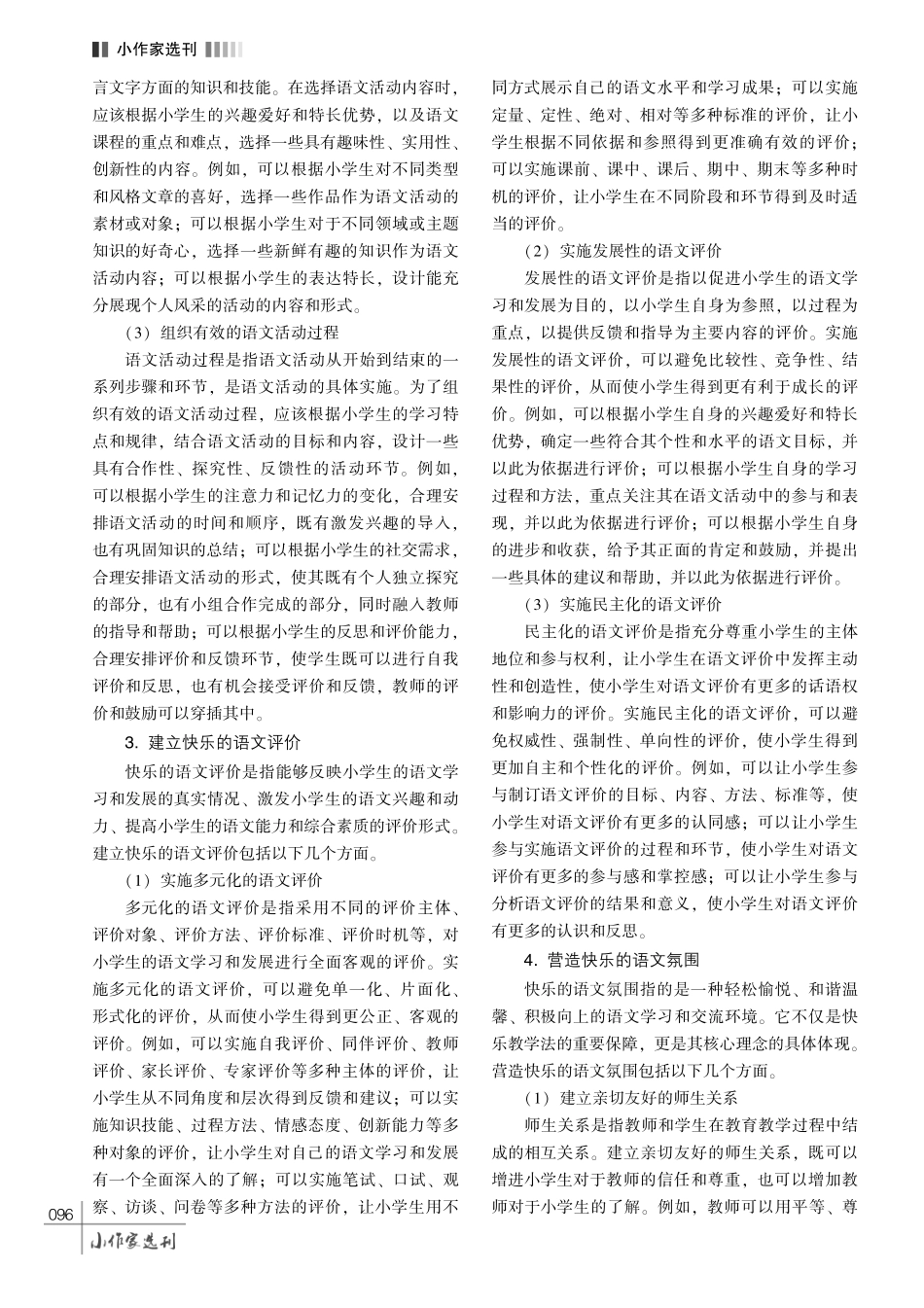 新课改下快乐教学法在小学语文课堂教学中的应用研究.pdf_第3页