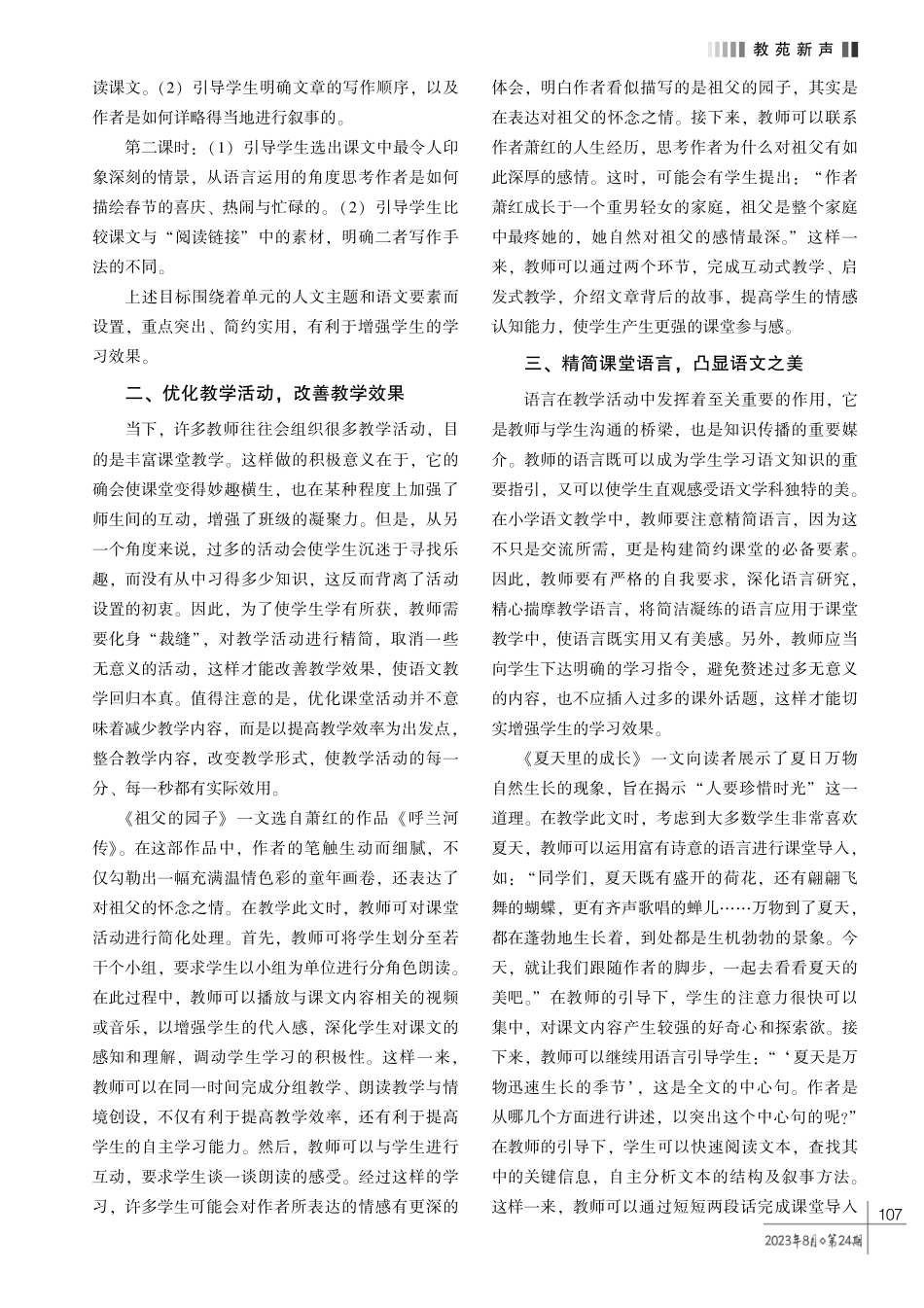 追求简约%2C 回归语文教学本真———打造小学语文简约课堂的策略探析.pdf_第2页