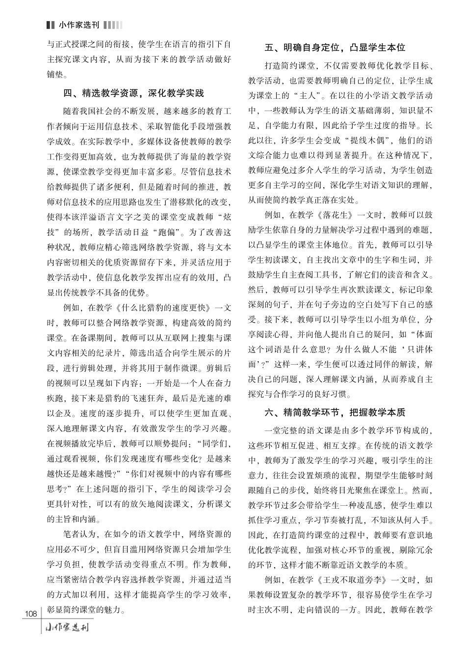 追求简约%2C 回归语文教学本真———打造小学语文简约课堂的策略探析.pdf_第3页