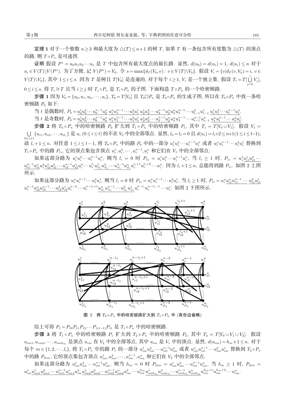 字典积图的任意可分性.pdf_第3页