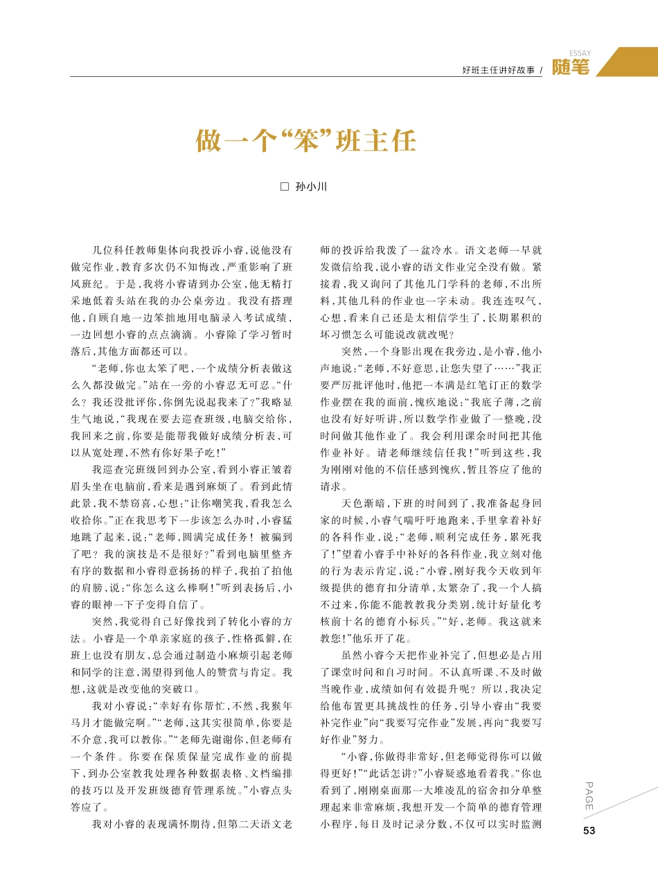 做一个“笨”班主任.pdf_第1页