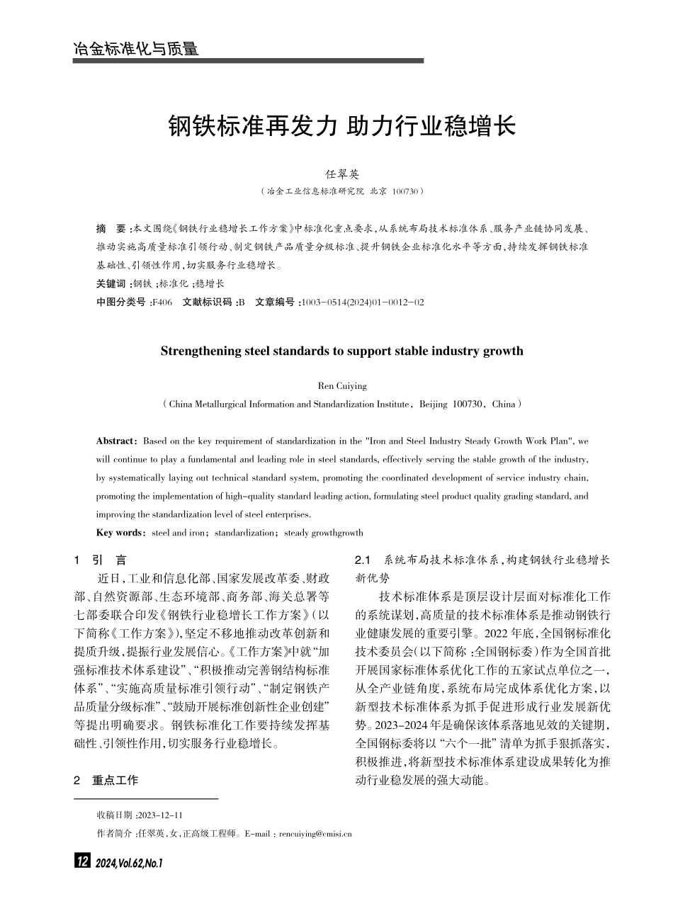 钢铁标准再发力 助力行业稳增长.pdf_第1页