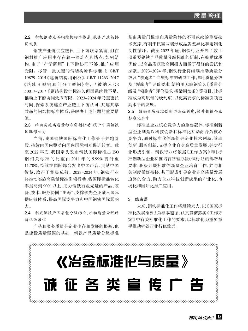 钢铁标准再发力 助力行业稳增长.pdf_第2页