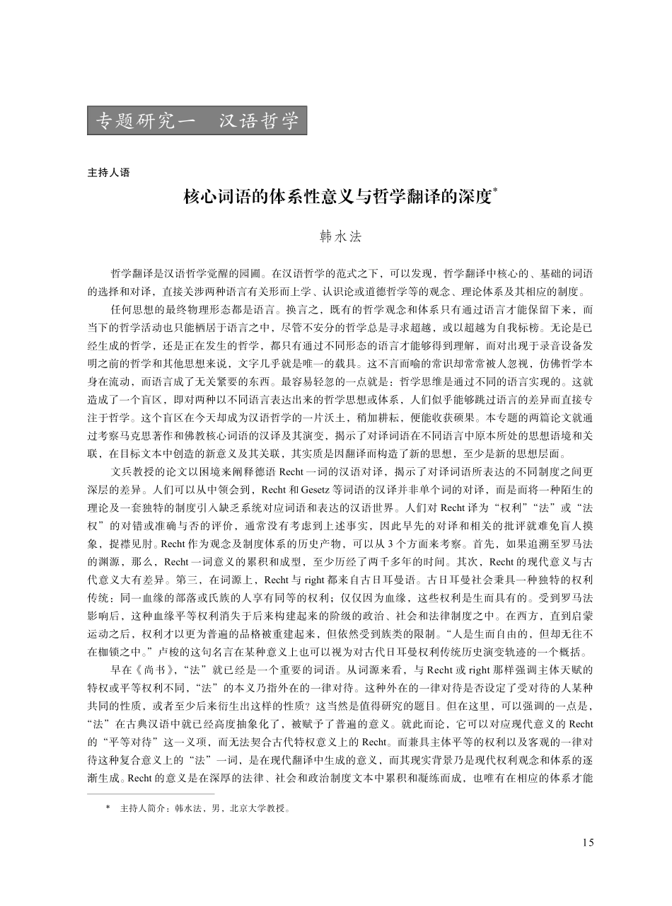 核心词语的体系性意义与哲学翻译的深度.pdf_第1页