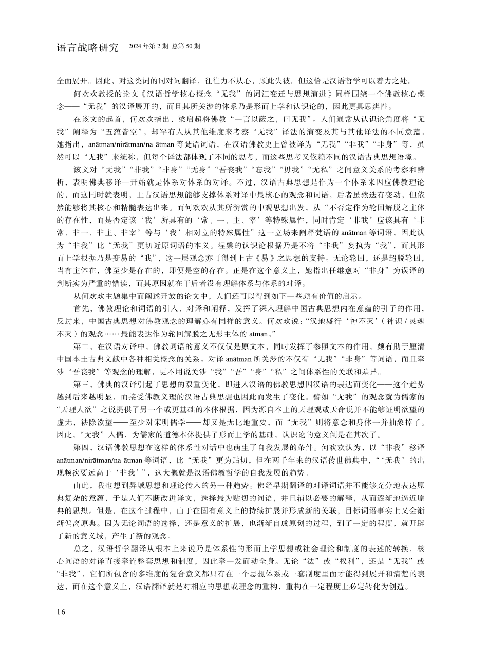 核心词语的体系性意义与哲学翻译的深度.pdf_第2页