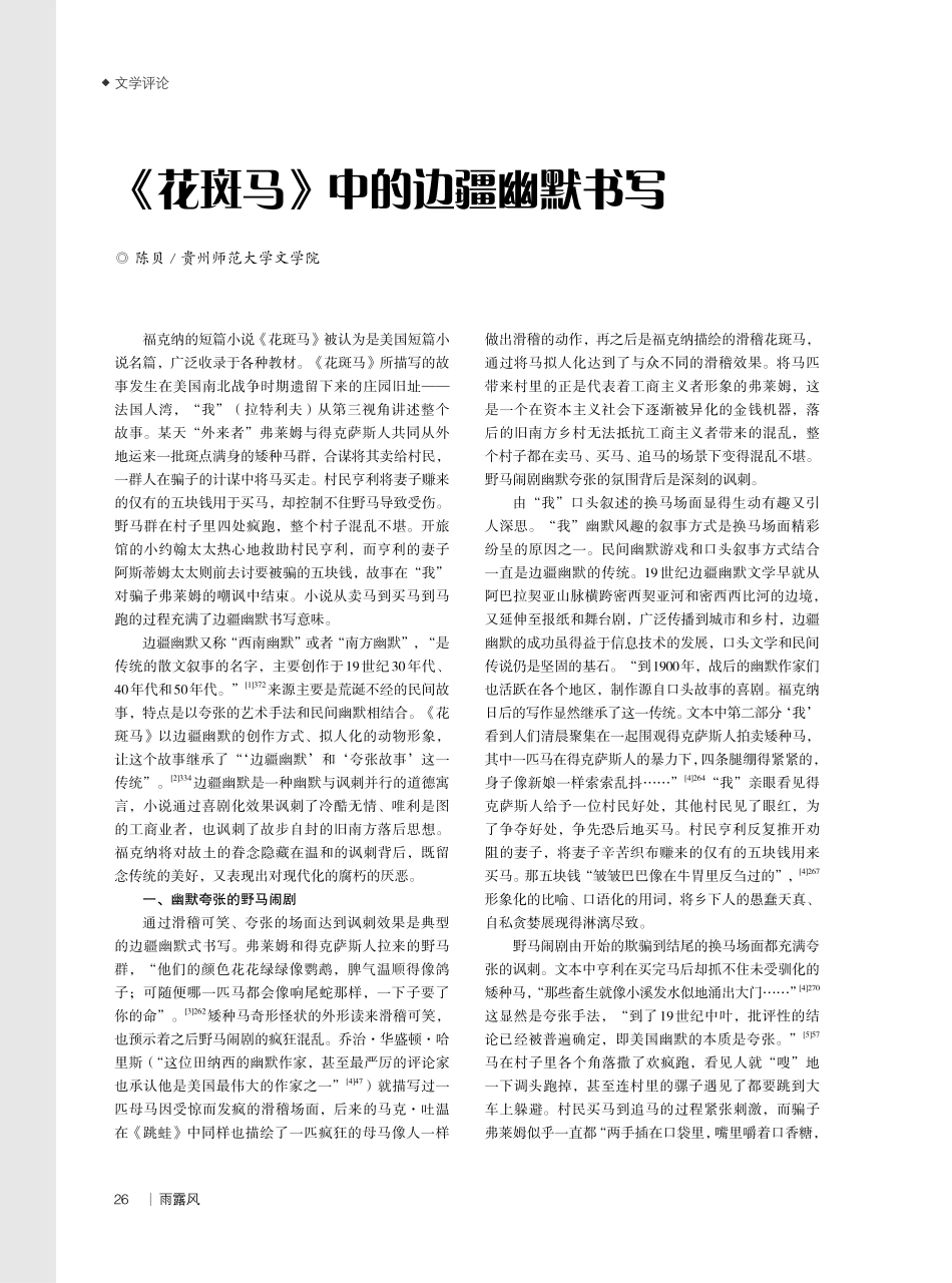 《花斑马》中的边疆幽默书写.pdf_第1页
