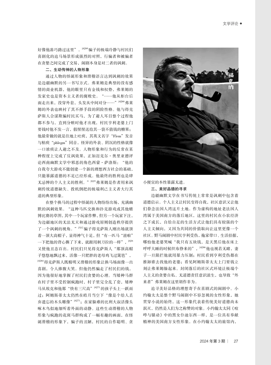 《花斑马》中的边疆幽默书写.pdf_第2页