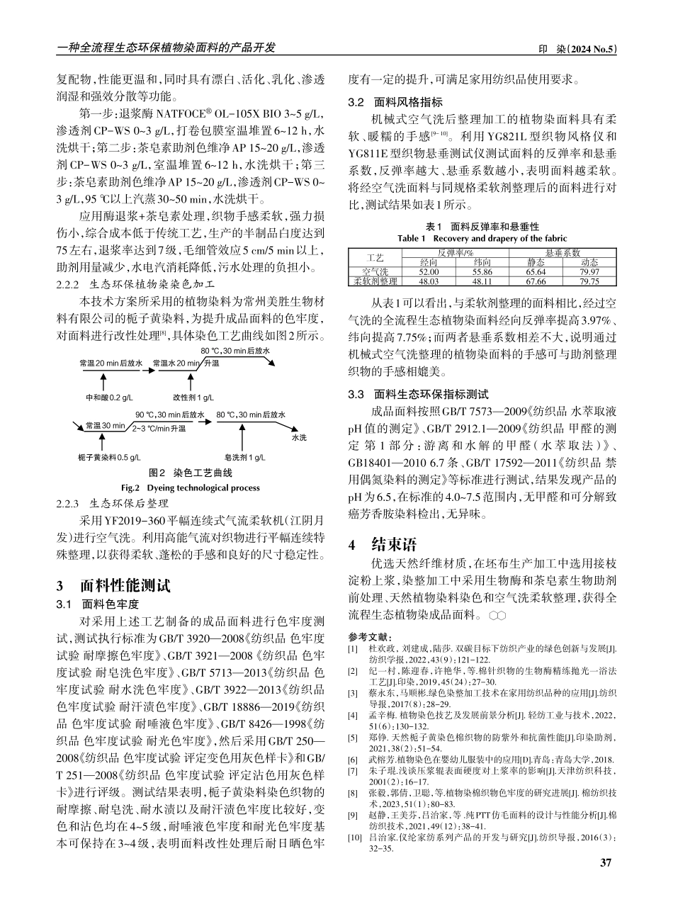一种全流程生态环保植物染面料的产品开发.pdf_第3页