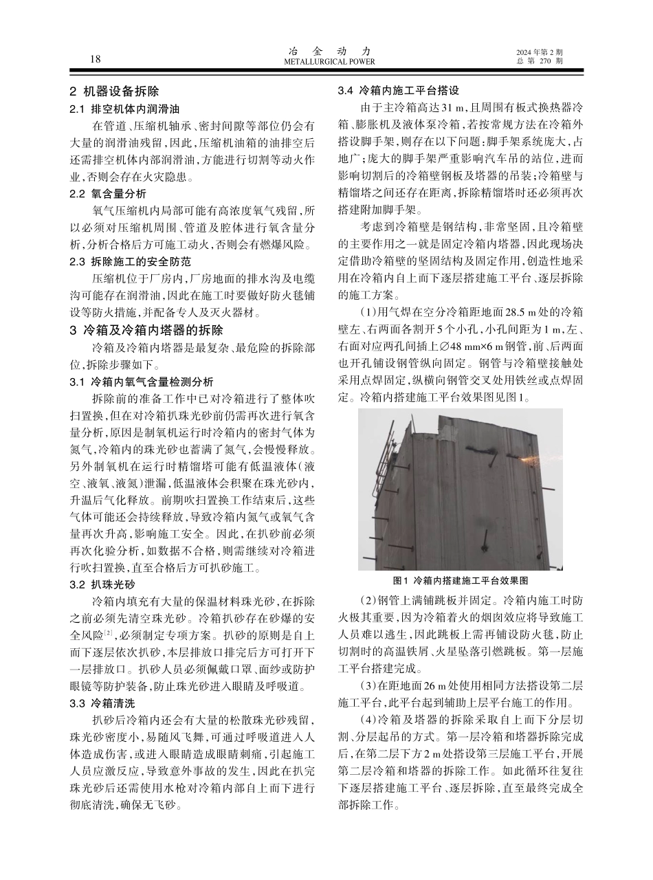 10000 m%5E%283%29_h制氧机组拆除实践与创新.pdf_第2页