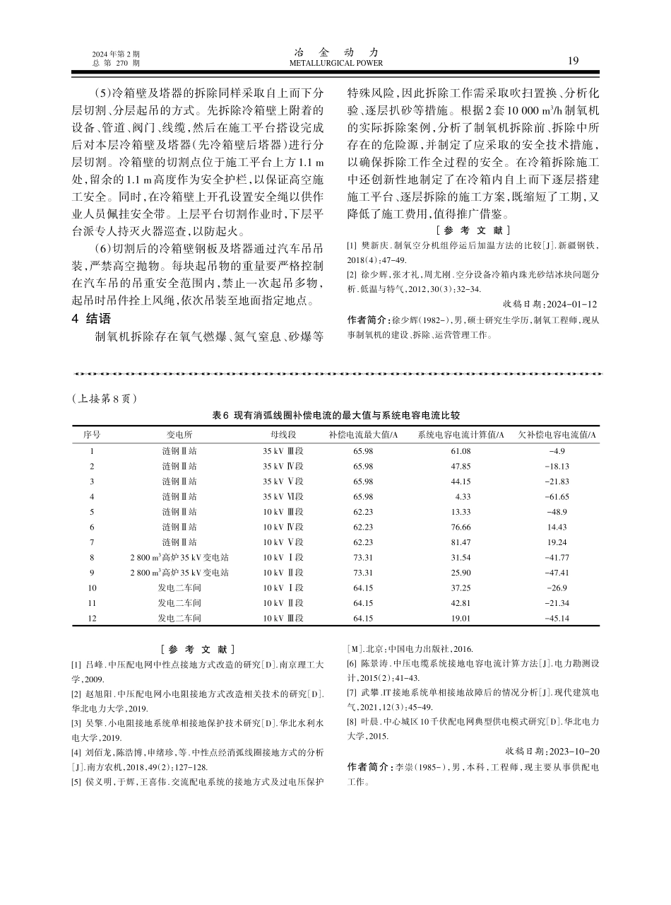 10000 m%5E%283%29_h制氧机组拆除实践与创新.pdf_第3页