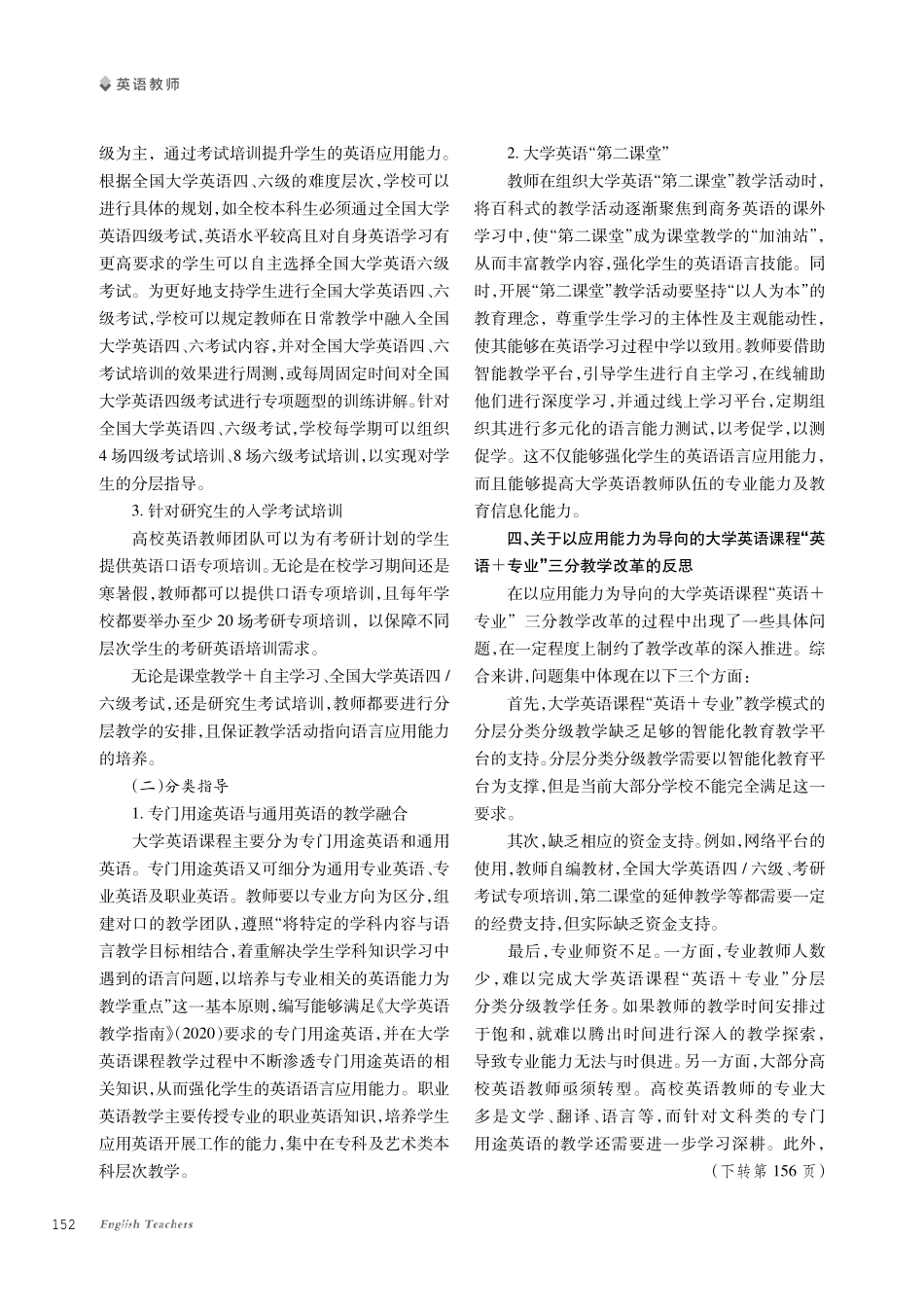 以应用能力为导向的大学英语课程“英语%2B专业”三分教学改革探索.pdf_第3页