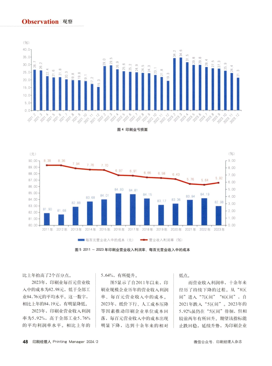 印刷业2023年经营状况分析.pdf_第3页
