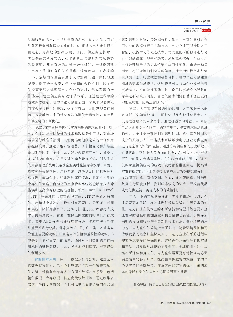 电力企业招标采购的方案优化与成本降低.pdf_第3页