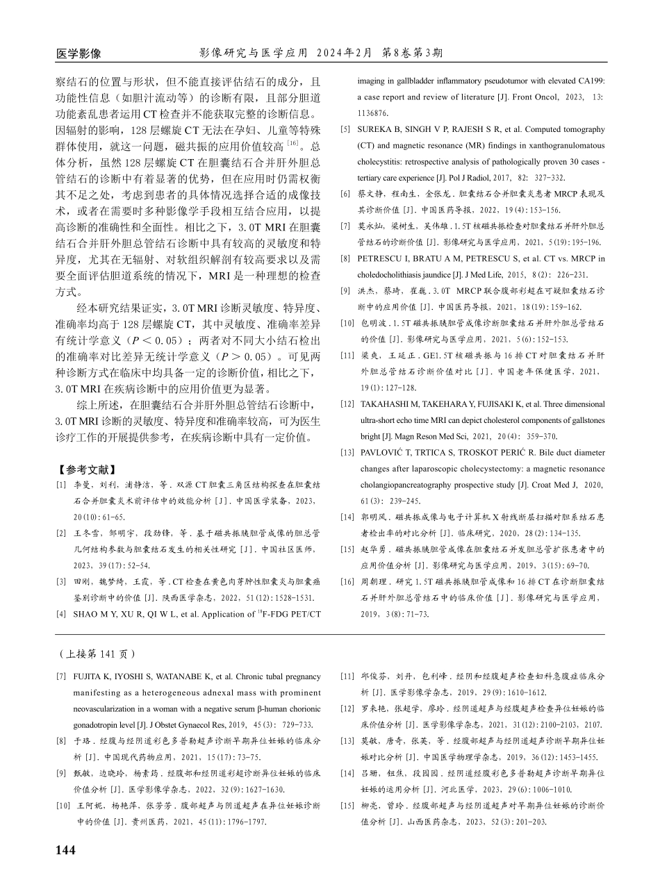 在胆囊结石合并肝外胆总管结石诊断中128层螺旋CT与3.0T MRI应用价值的分析.pdf_第3页