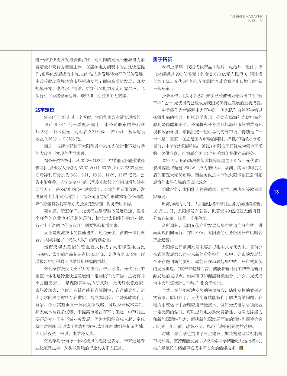 张会学 太阳能周期稳进的逻辑.pdf_第2页