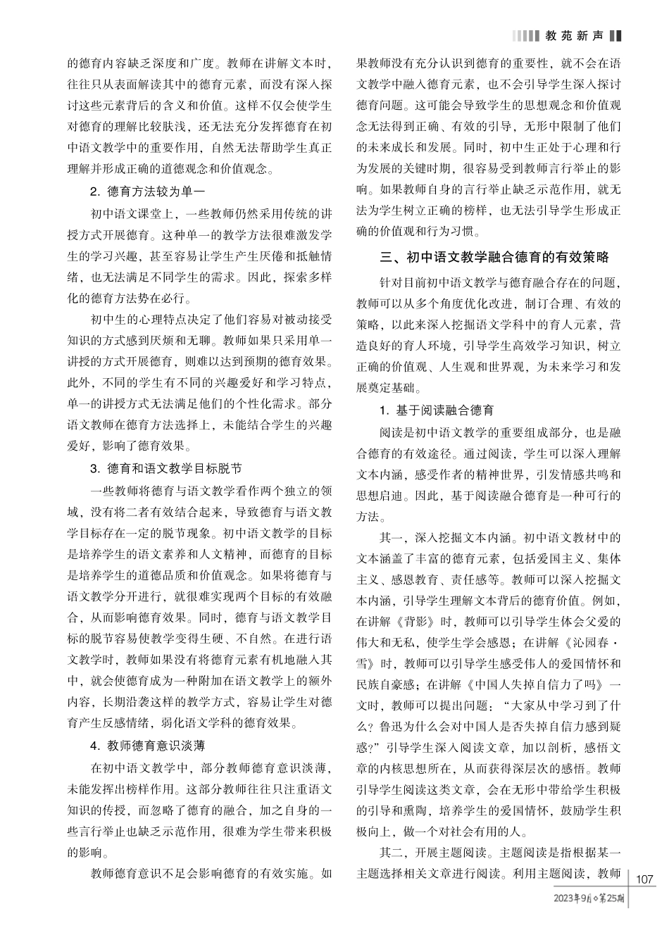 着眼立德树人%2C 深耕学科特质———初中语文教学融合德育的策略探析.pdf_第2页