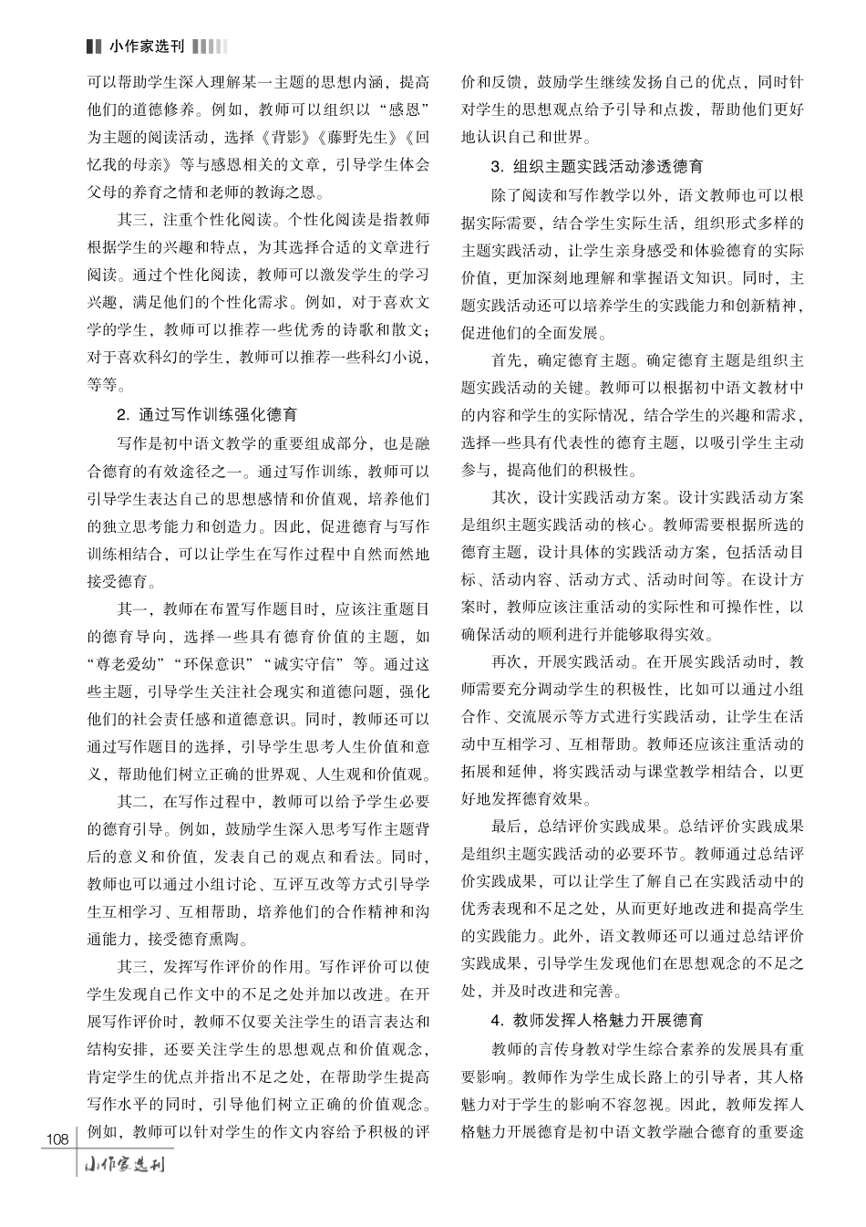 着眼立德树人%2C 深耕学科特质———初中语文教学融合德育的策略探析.pdf_第3页