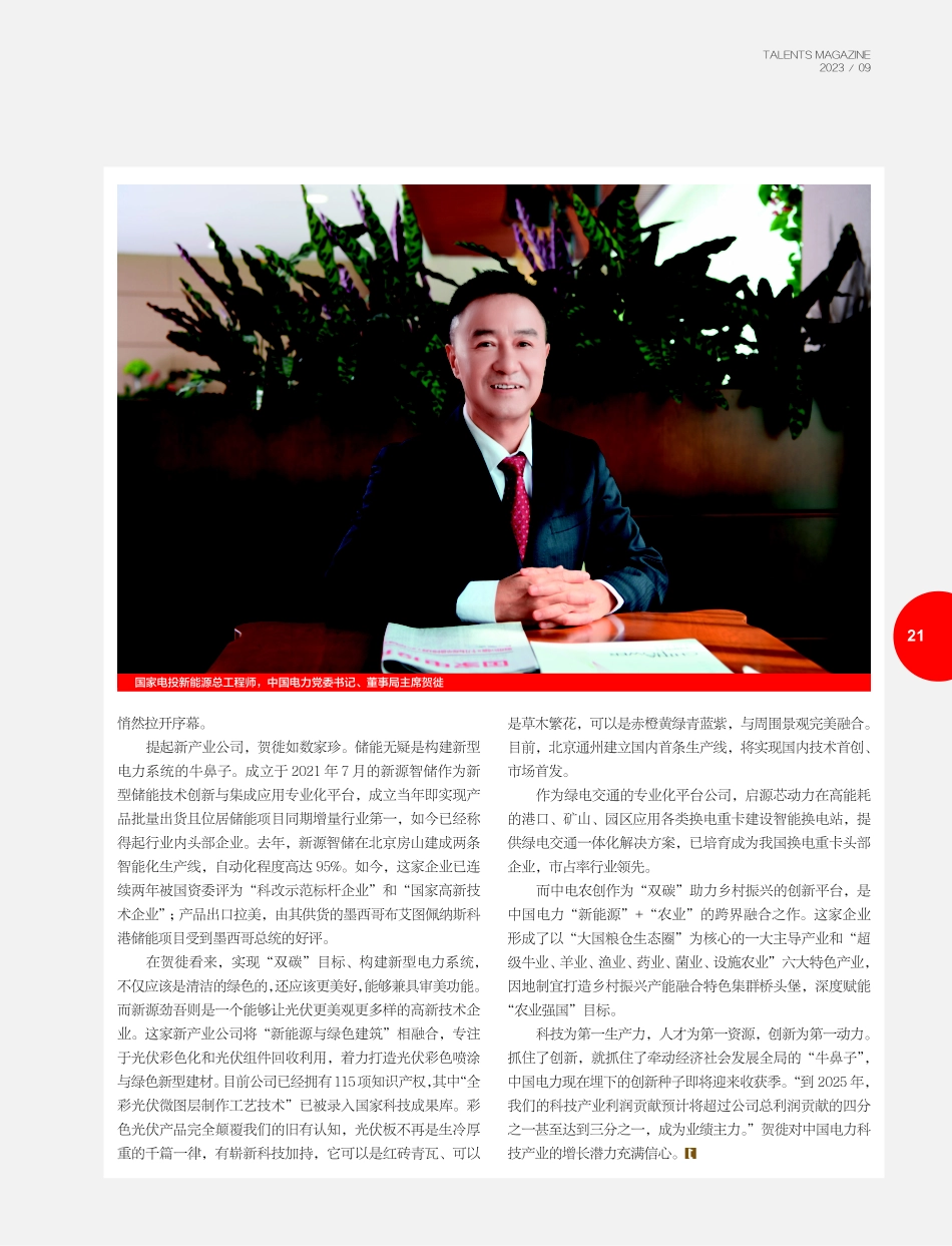 中国电力 能源央企创新“尖兵”.pdf_第2页