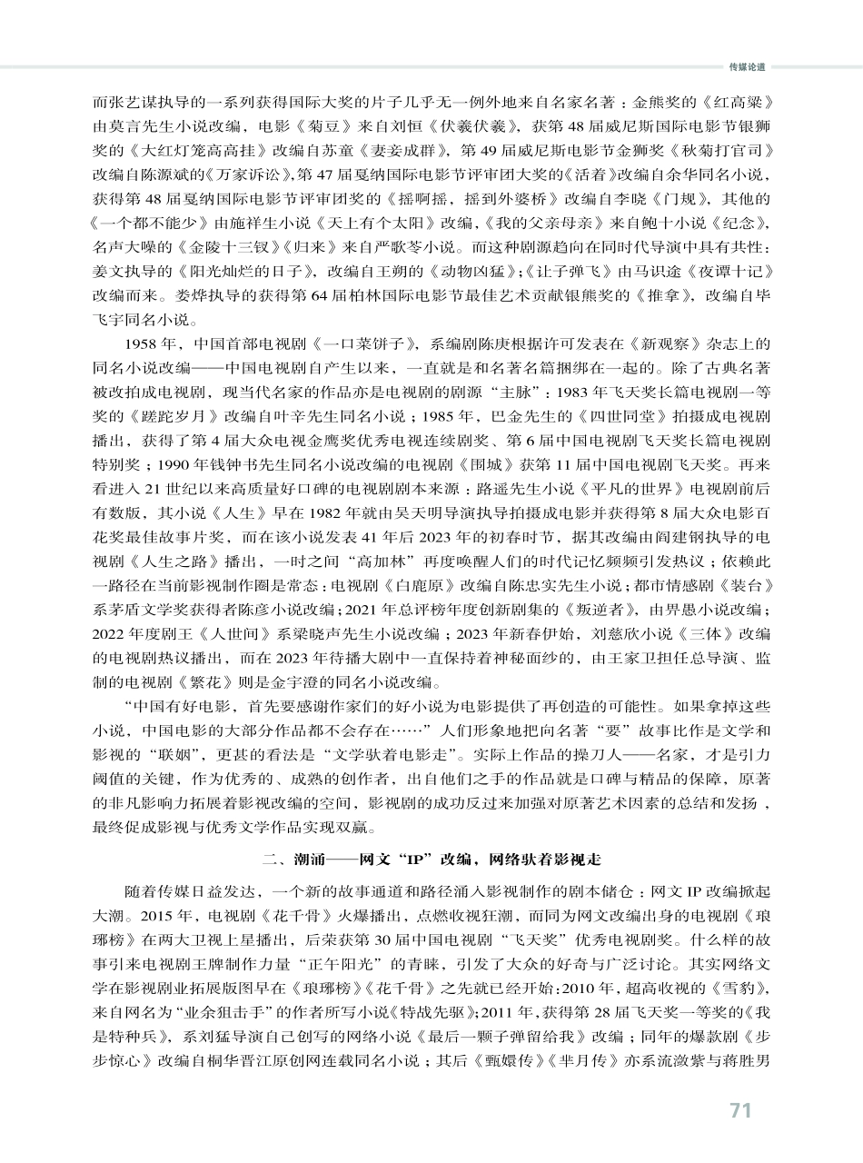 中国影视剧本创编人才力量版图勾画.pdf_第2页