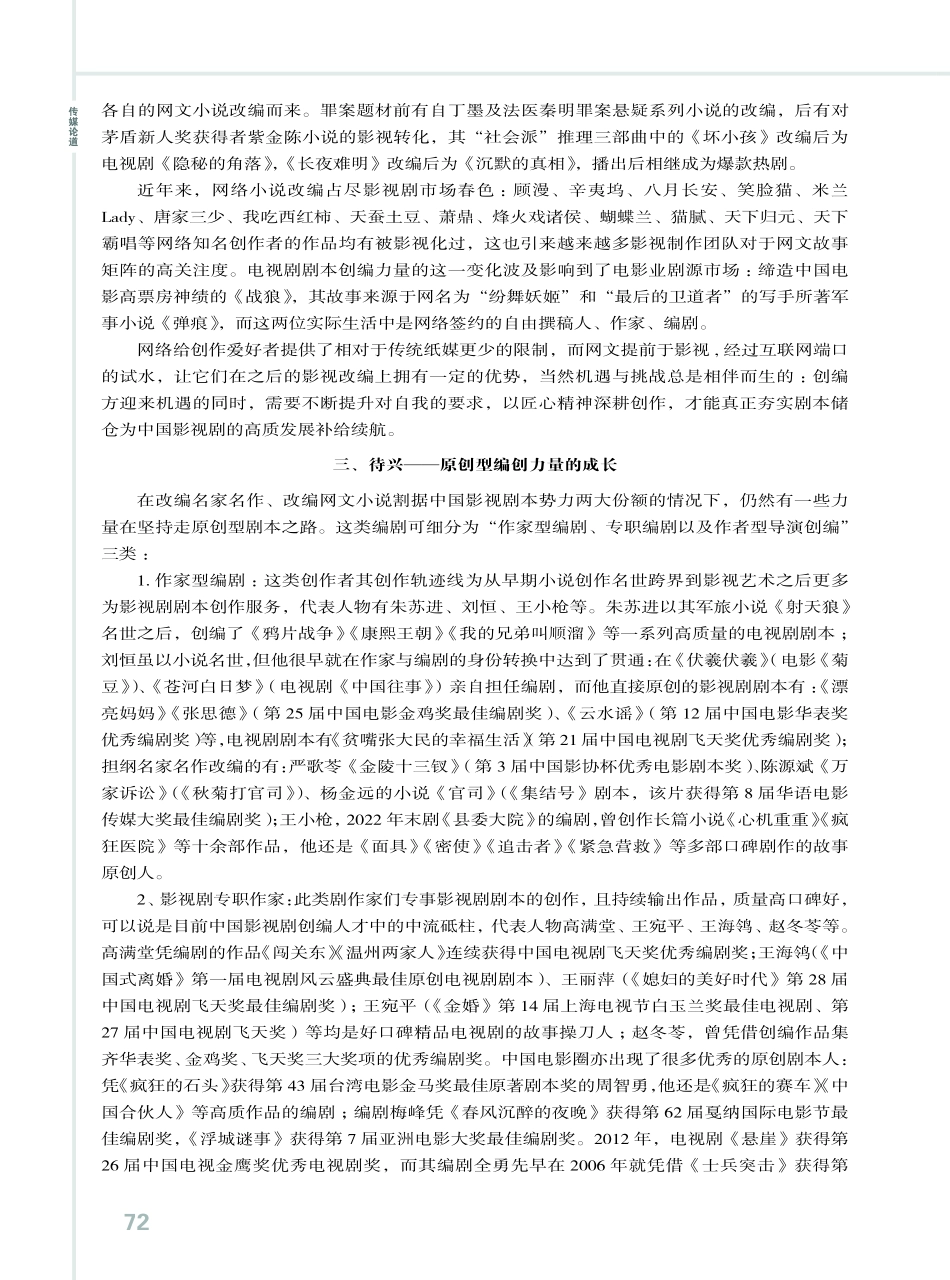中国影视剧本创编人才力量版图勾画.pdf_第3页