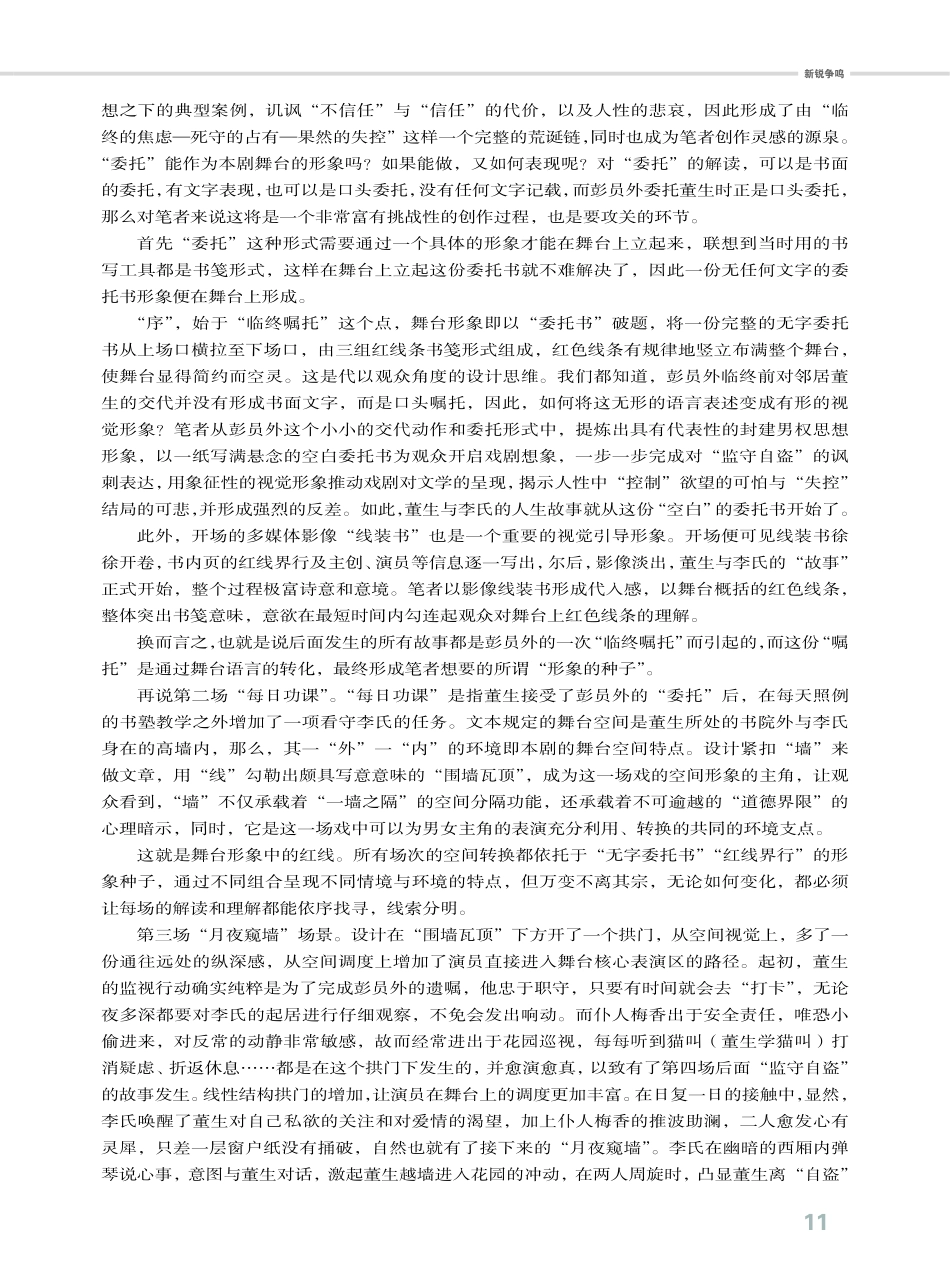 准确的形象种子是创造舞台视觉特征的重要因素——以粤剧《董生与李氏》的舞台美术设计为例.pdf_第2页