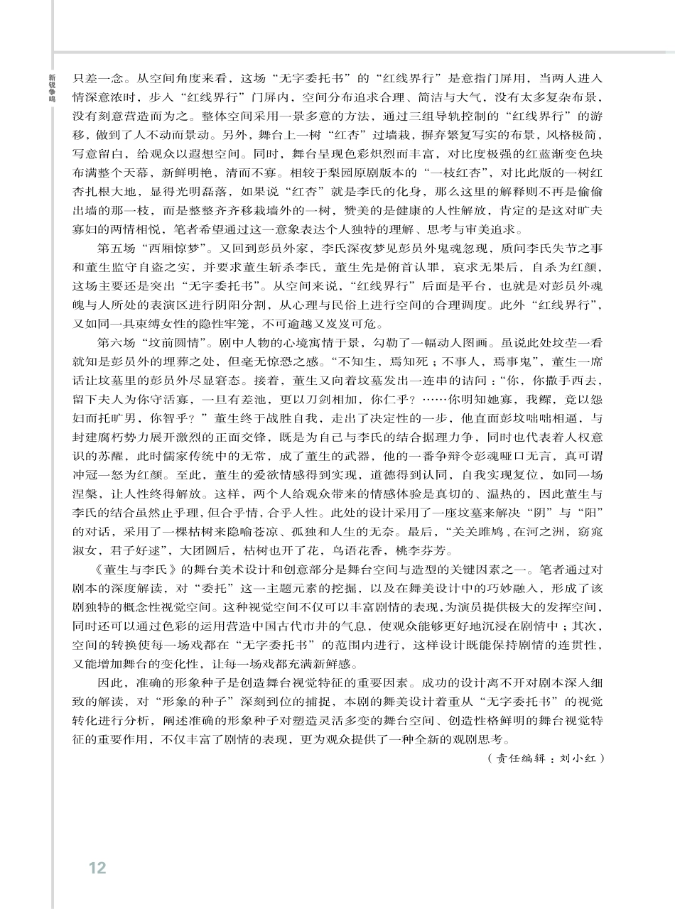 准确的形象种子是创造舞台视觉特征的重要因素——以粤剧《董生与李氏》的舞台美术设计为例.pdf_第3页