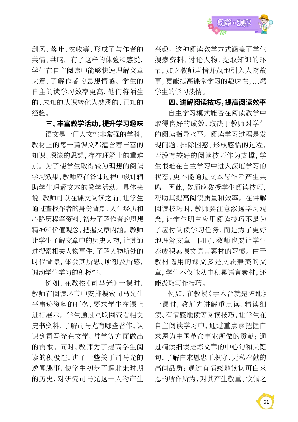 自主学习模式在小学三年级语文阅读教学中的运用探析.pdf_第2页