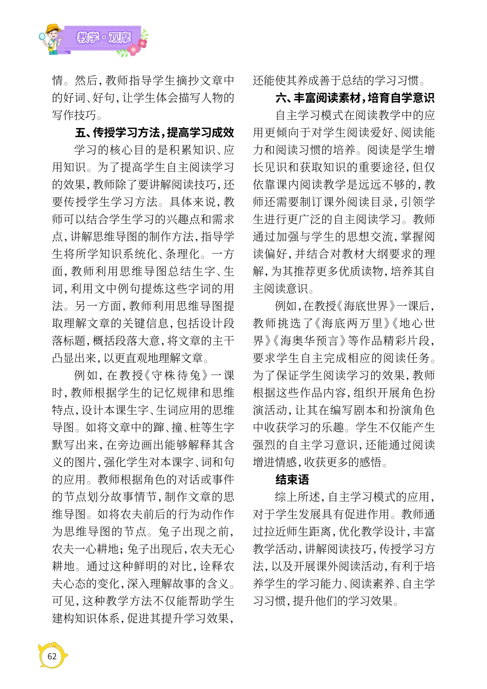 自主学习模式在小学三年级语文阅读教学中的运用探析.pdf_第3页