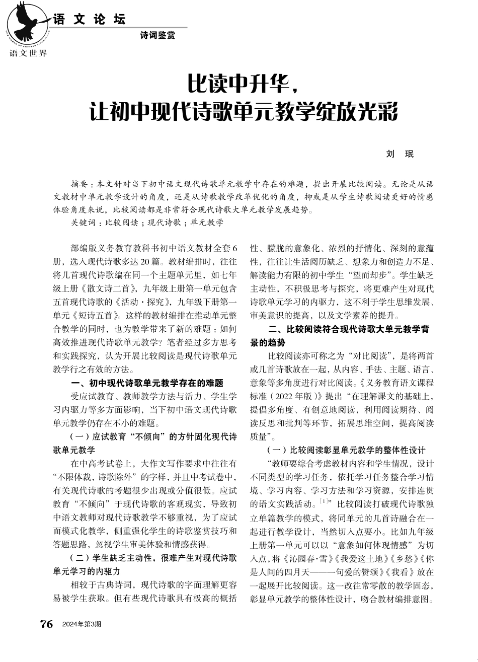 比读中升华%2C让初中现代诗歌单元教学绽放光彩.pdf_第1页