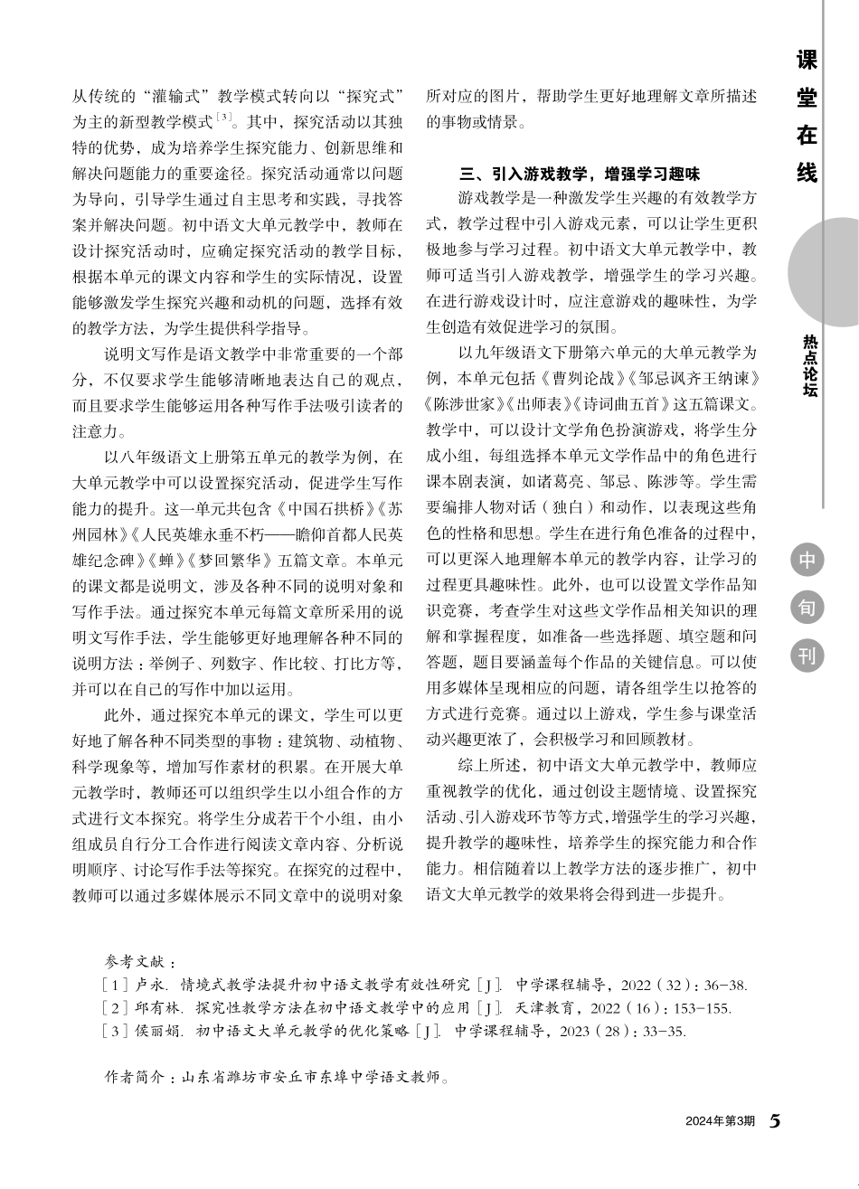初中语文大单元教学及优化策略.pdf_第2页