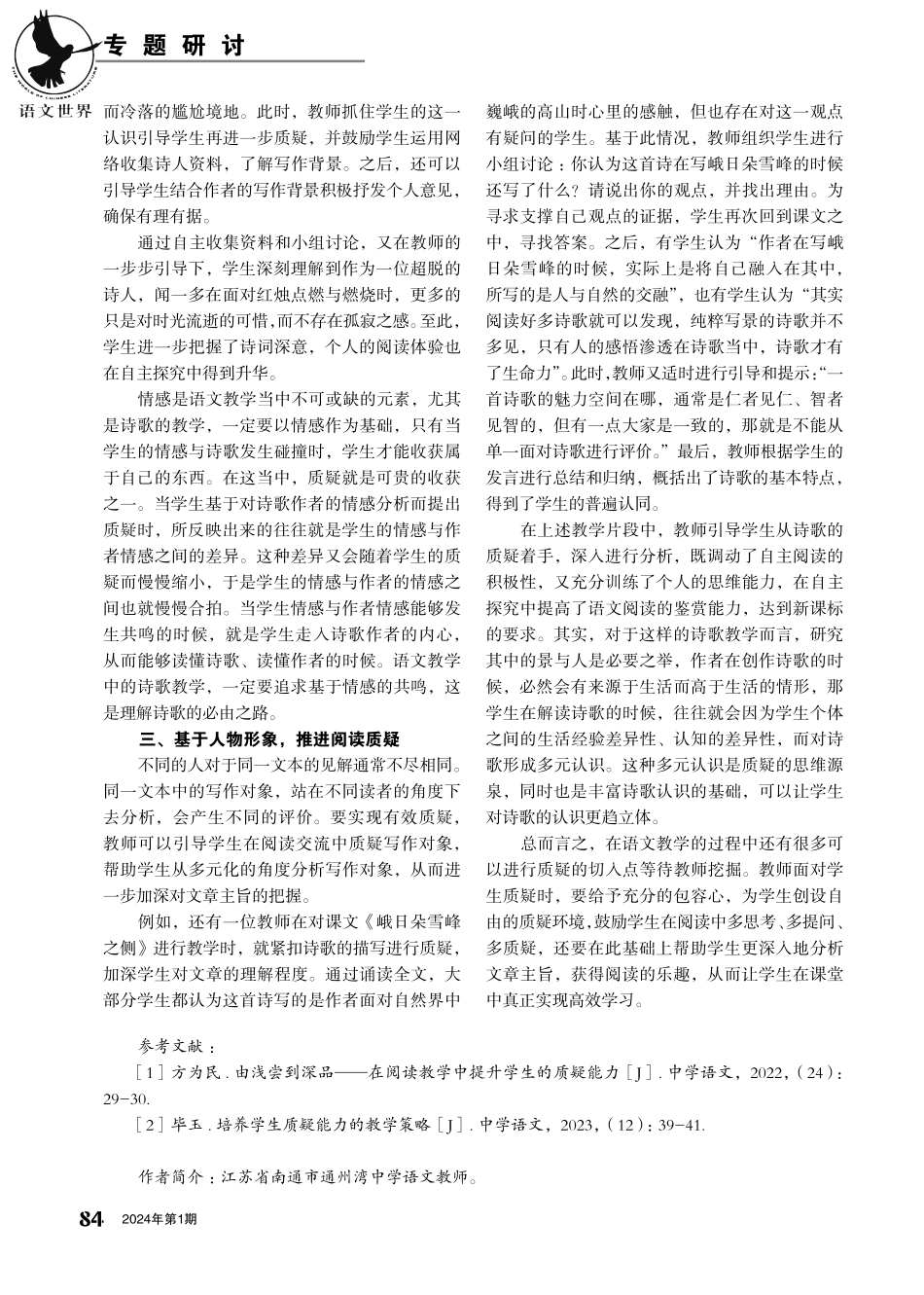培养阅读质疑能力%2C推进文本阅读深度.pdf_第2页