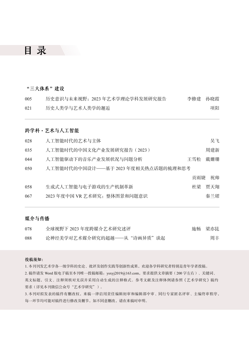 投稿须知 (5).pdf_第1页