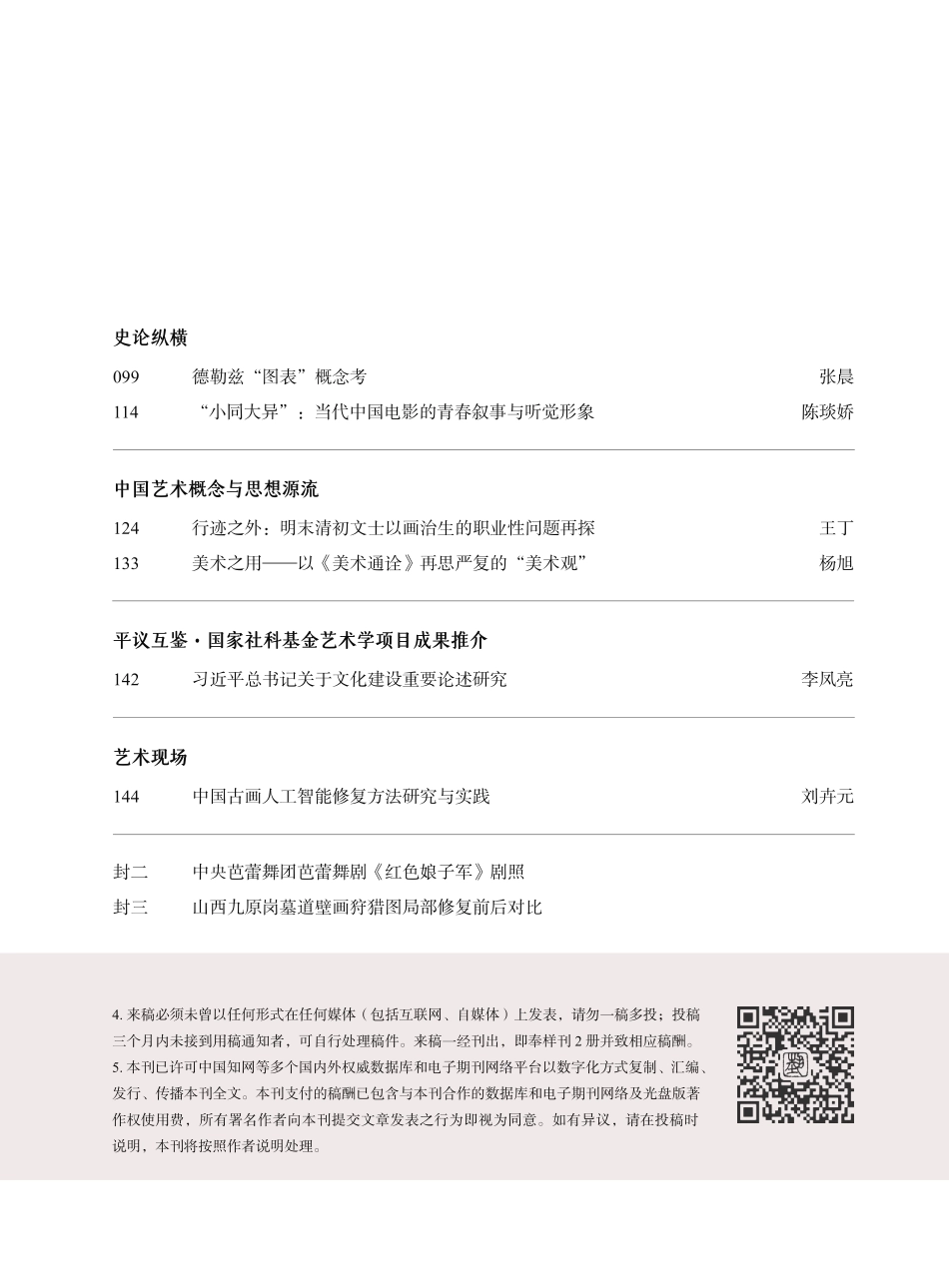 投稿须知 (5).pdf_第2页