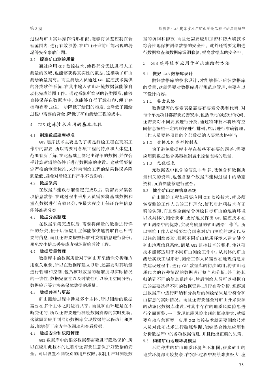 GIS建库技术在矿山测绘工程中的应用研究.pdf_第2页