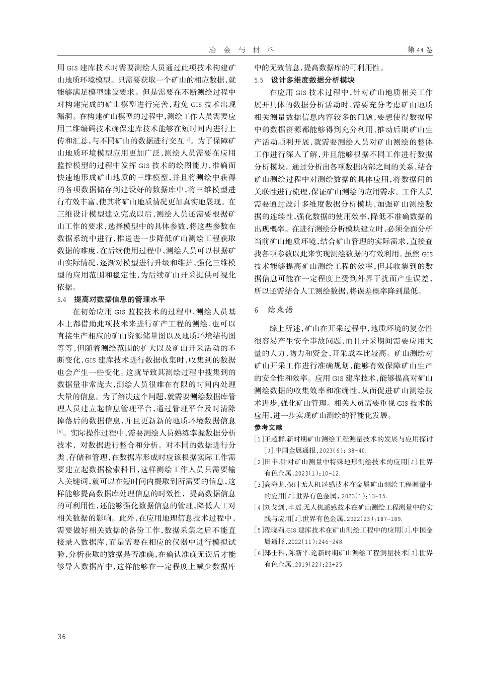 GIS建库技术在矿山测绘工程中的应用研究.pdf_第3页