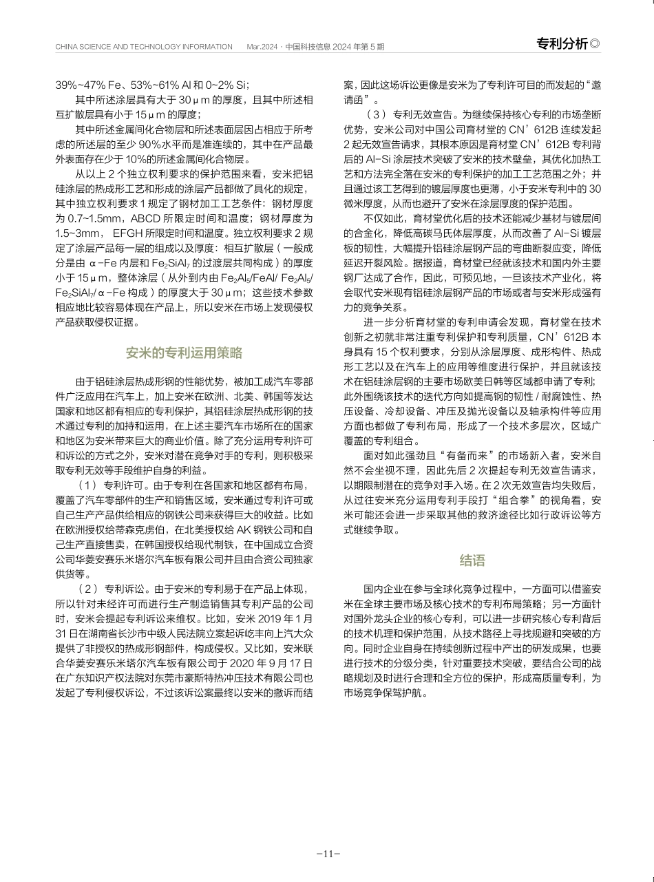 安赛乐米塔尔铝硅涂层热成形钢专利技术分析.pdf_第3页