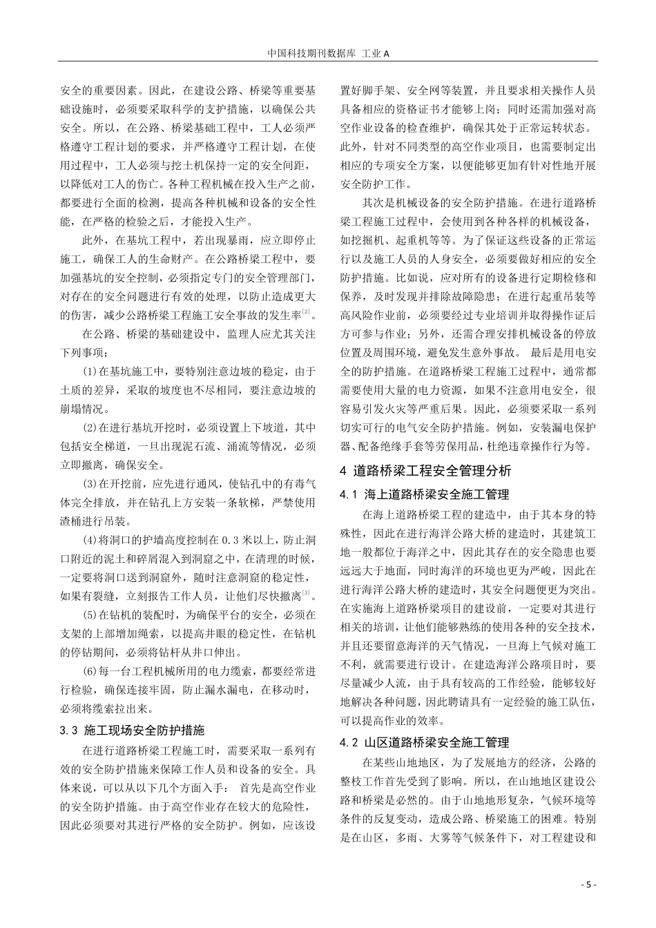 道路桥梁施工安全控制技术探讨.pdf_第2页
