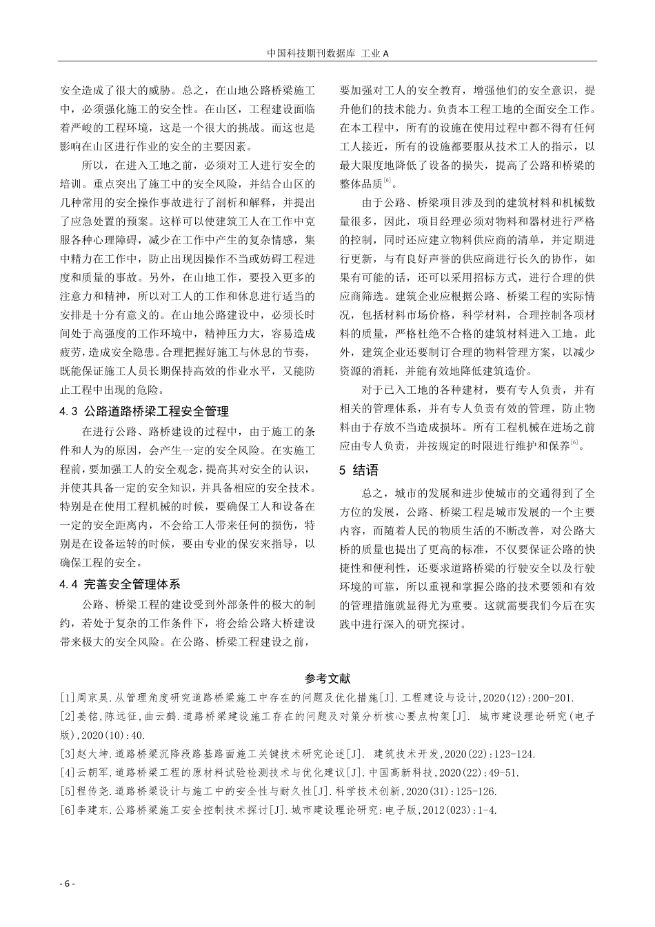 道路桥梁施工安全控制技术探讨.pdf_第3页