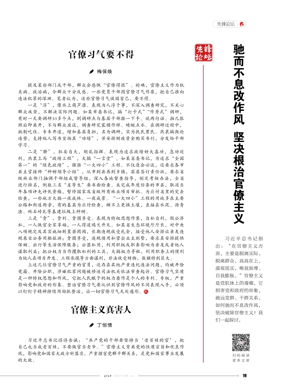 驰而不息改作风 坚决根治官僚主义.pdf_第1页