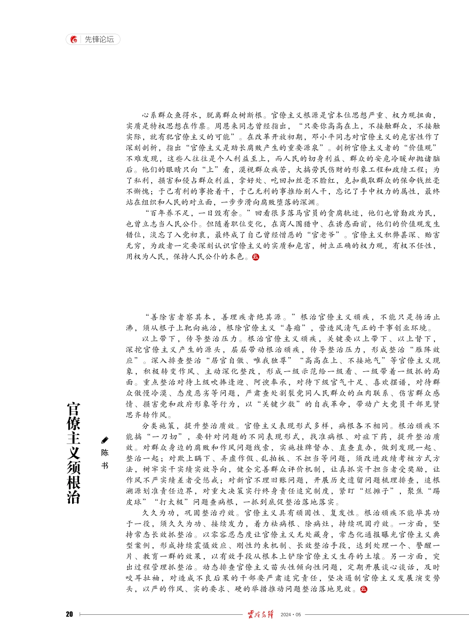 驰而不息改作风 坚决根治官僚主义.pdf_第2页
